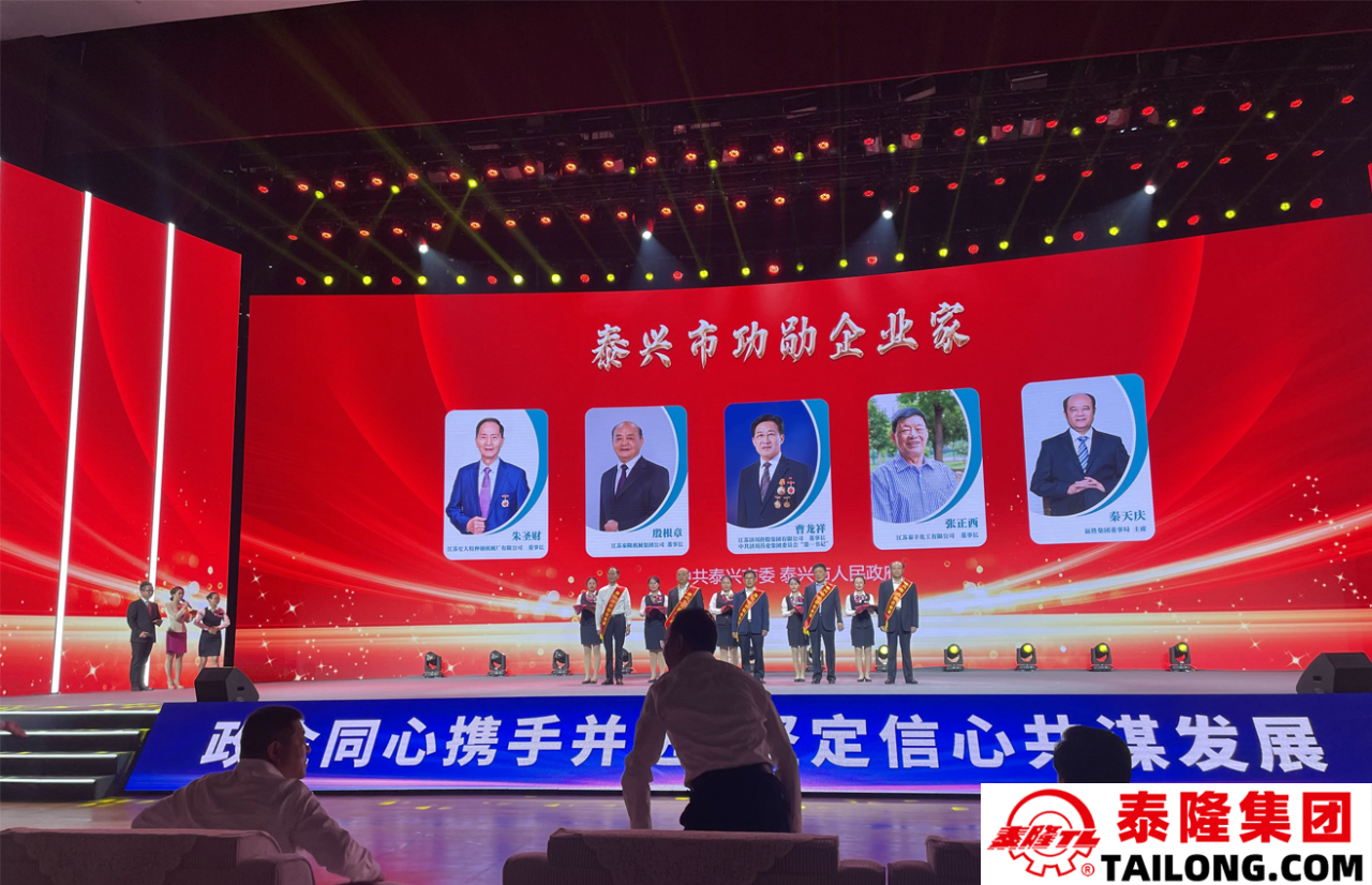 江蘇泰隆減速機(jī)（集團(tuán)）股份有限公司