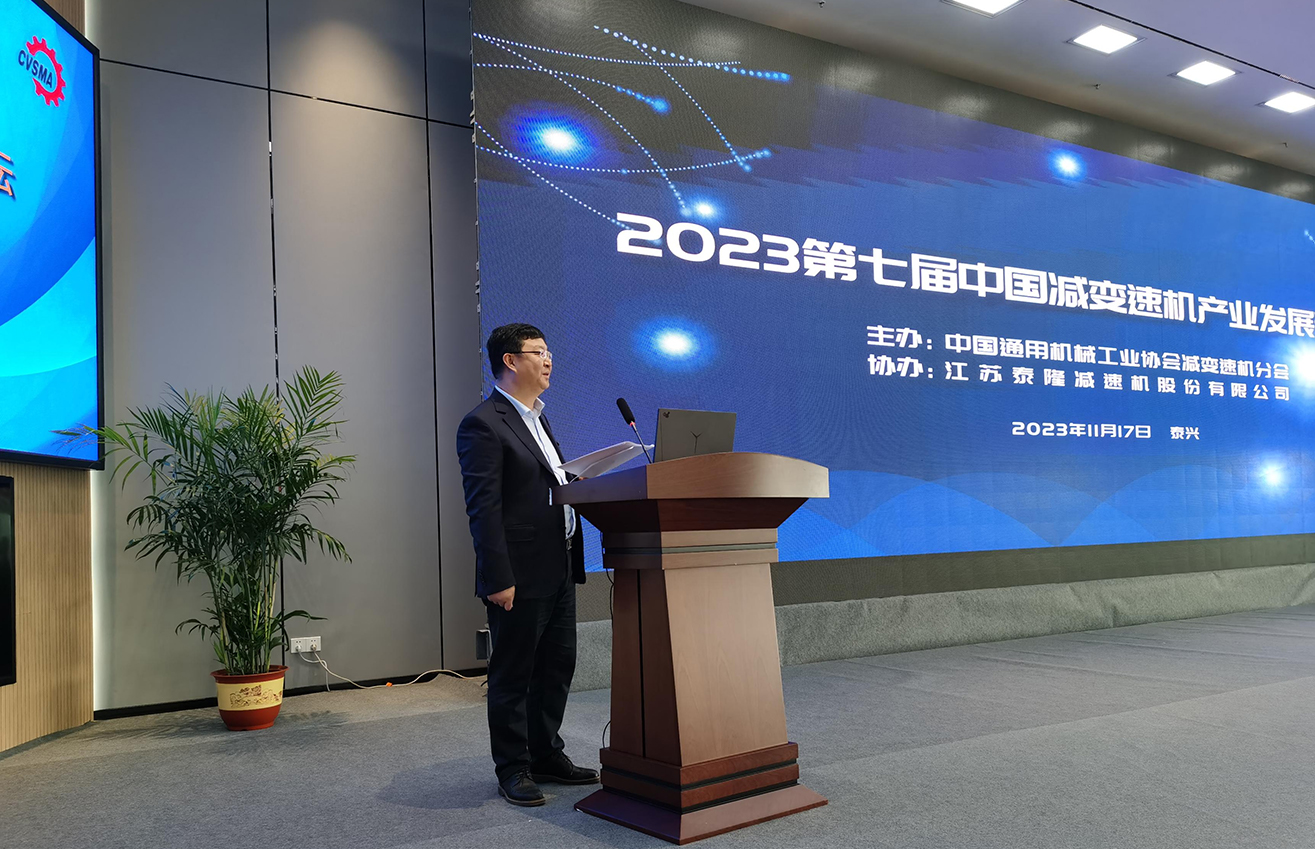 江蘇泰隆減速機(集團)股份有限公司 江蘇泰隆減速機(集團)股份有限公司