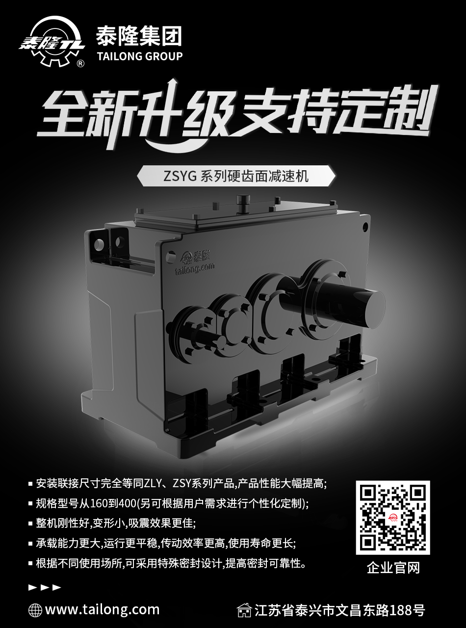 江蘇泰隆減速機(集團)股份有限公司 江蘇泰隆減速機(集團)股份有限公司