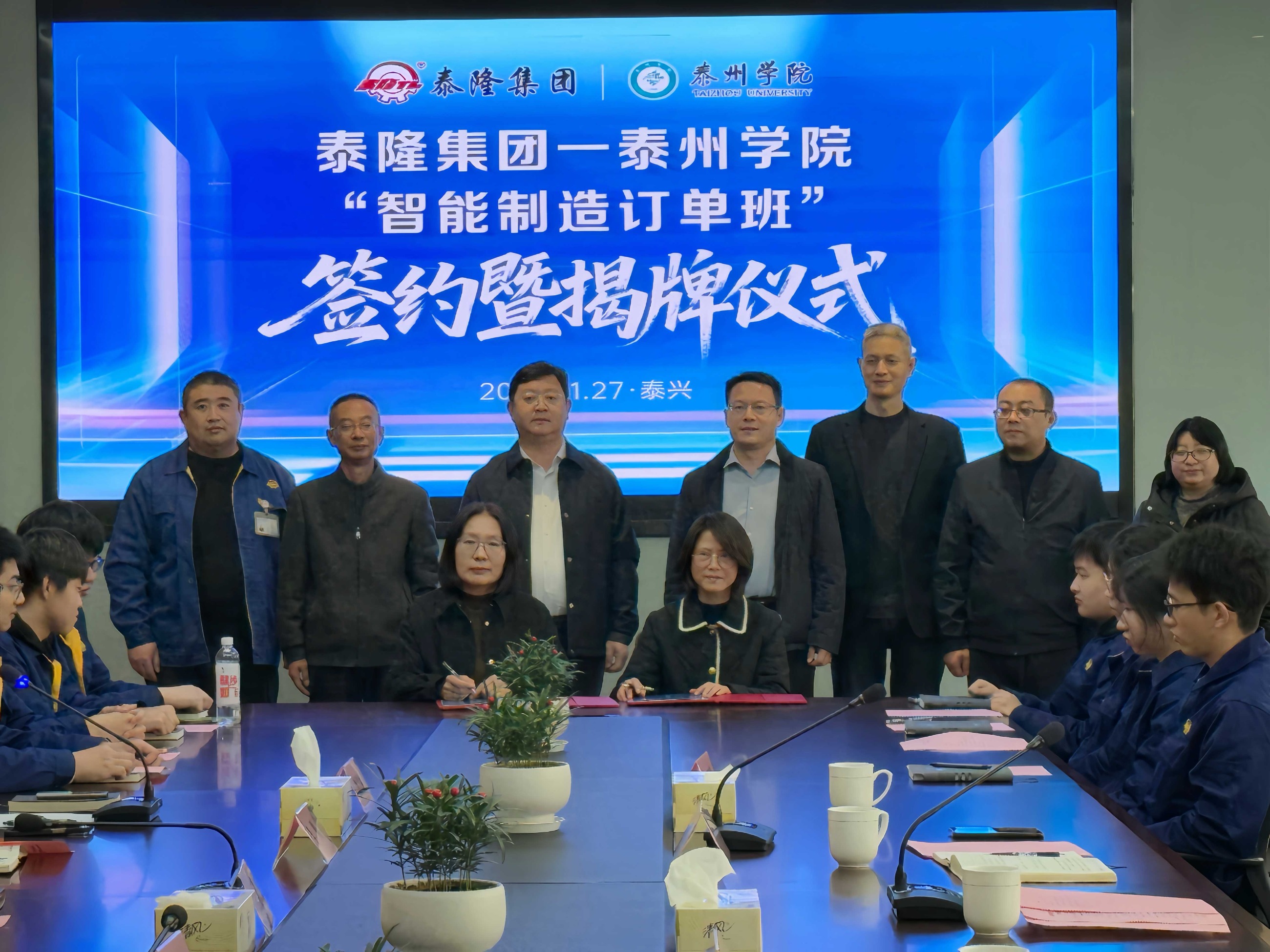 江蘇泰隆減速機（集團）股份有限公司