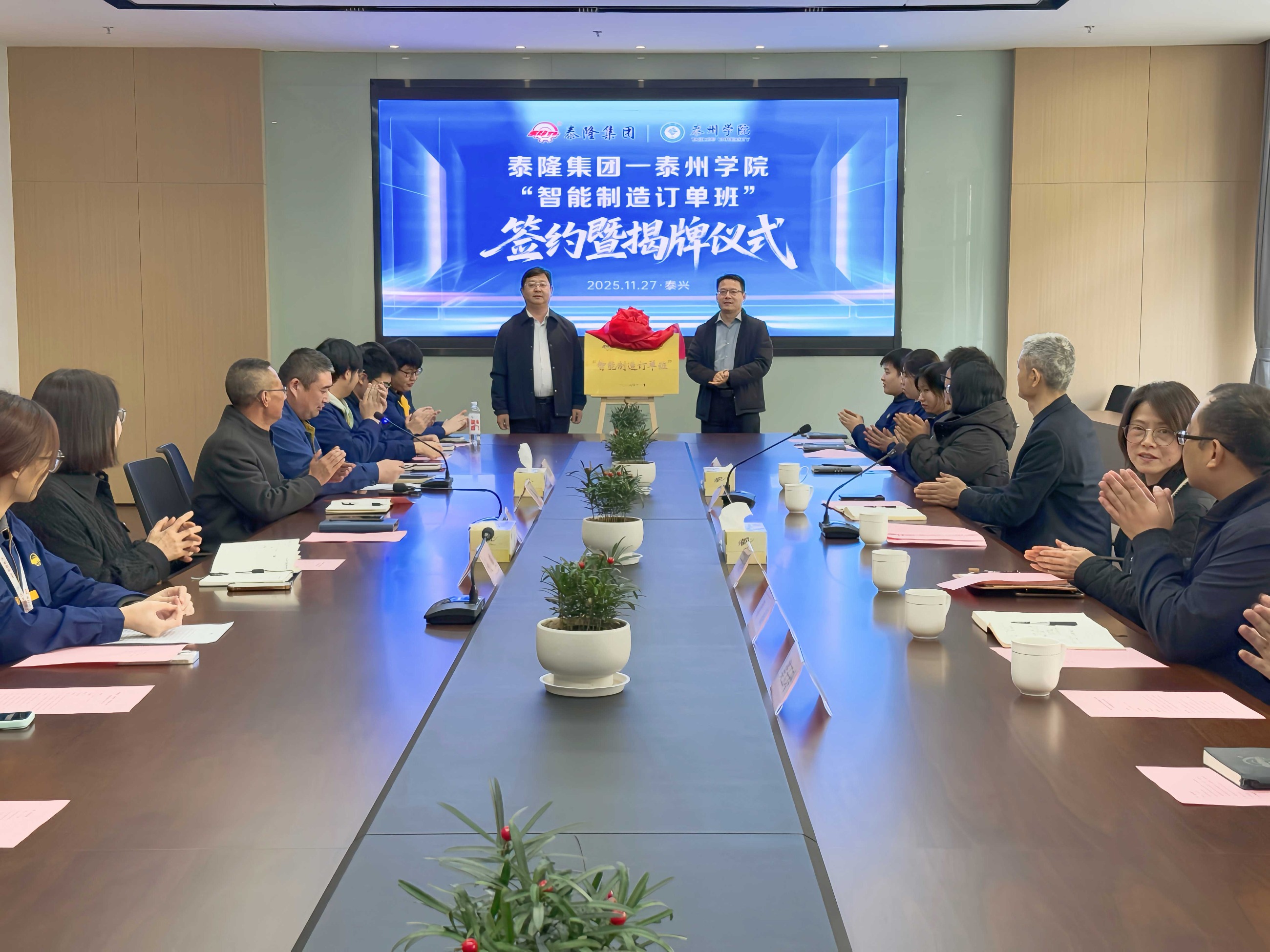 江蘇泰隆減速機（集團）股份有限公司