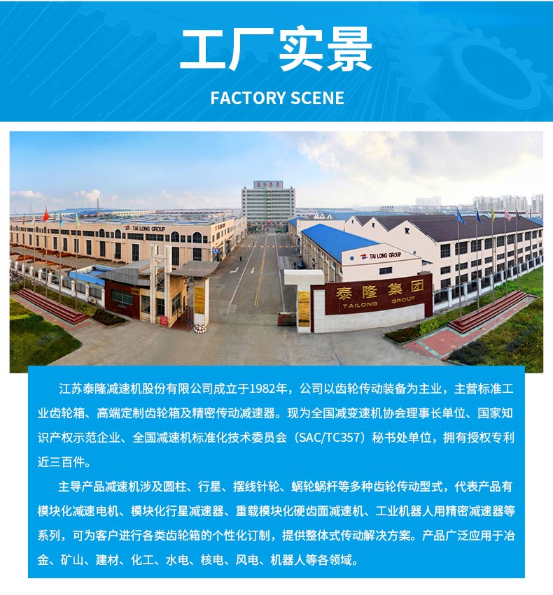 江蘇泰隆減速機（集團）股份有限公司